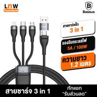 [มีของพร้อมส่ง] Baseus สายชาร์จเร็ว 3 in 1 USB + Type C to C / M / L Cable 100W Max สายชาจ Fast Charge 1.2 เมตร สำหรับมือถือ IP Samsung Huawei Notebook Tablet