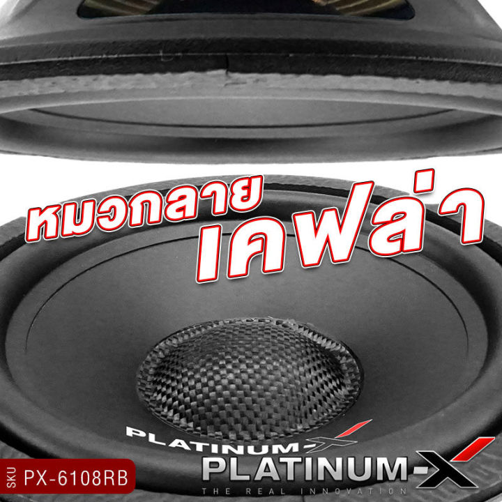 platinum-x-ชุดลำโพง-เสียงกลาง6-5นิ้ว-1คู่-ทวิตเตอร์-1คู่-ชุด-ลำโพงเบส-มิดเบส-เสียงดี-ลำโพง-ดอกลำโพง-เครื่องเสียงรถ-เครื่องเสียงรถยนต์-จัดชุด