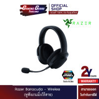 (หูฟังเกมมิ่งไร้สาย) Razer Barracuda - Wireless (HT-BARRACUDA-2Y)