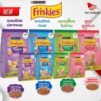 FRISKIES อาหารเม็ดสำหรับแมว มีคุณค่าทางสารอาหารครบถ้วน ขนาด 2.8KG