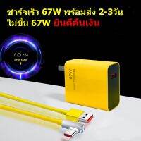 หัวชาร์จ Xiaomi  กำลัง ชาร์จ 27 W เเละ กำลัง ชาร์จ 33 W เเละ 67Wใช้iสำหรับโทรศัพท์ iPhone iPad Mi 12 11 9 8 10 4 6 Poco X4 Pro NFC F3 M3 Redmi K40 OPPO R19 R17 Find X HUAWEI P30 P40 หัวชาร์จ