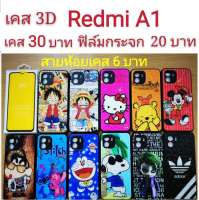 เคส 3D Redmi A1 เคสกันกระแทก ลายการ์ตูน น่ารัก RedmiA1