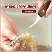 มีดแกะกุ้ง มีดแกะเปลือกกุ้ง มีดดึงไส้กุ้ง shrimp thread knife สปอตสินค้า Sweet.T