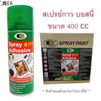 ☉สเปรย์กาว กาวสเปรย์ BOSNY B777 Adhesive spray ขนาด 400cc✧