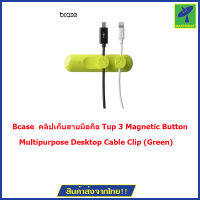 Bcase By Mastersat คลิปเก็บสายมือถือ Tup 3 Magnetic Button Multipurpose Desktop Cable Clip (Green)