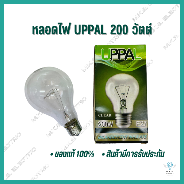 หลอดไส้ หลอดกกไก่ หลอดไฟใส UPPAL 200W ❗ขายยกแพ็ค 5 หลอด❗