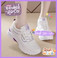 (มาใหม่) รองเท้าผ้าใบ รองเท้าแฟชั่น รองเท้าผ้าใบผู้หญิง เสริมส้น 4.5 ซม. (ไซส์เล็กควรสั่งเผื่อไซส์)