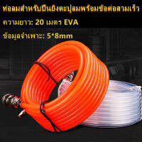 AA MALL สายลมใยถัก 5x8mm ความยาว 20เมตร พร้อมข้อต่อสวมเร็ว ใช่ได้ทั้ง ปั๊มลม กันระเบิด ทนทานกว่า