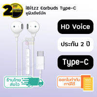 (ประกัน 2 ปี) หูฟัง Type C Earbuds [SKU76] ( iPad Air4 5 / iPad Pro / iPad Mini 6 / iPad Gen 10 / มือถือ Android  ) หูฟังเอียร์บัด หูฟังโทรศัพท์ หูฟังมีสาย หูฟังมือถือ เอียร์บัด