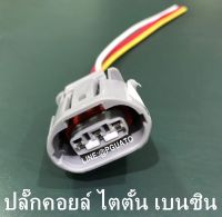 ปลั๊กคอยล์จุดระเบิด มิตซูบิชิไตรตัน (เบนซิน) TRITON (KA5) (1ตัว)