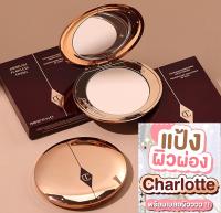 ? Charlotte Tilbury Airbrush Flawless Finish แป้งอัดแข็ง ช่วยเบลอผิว