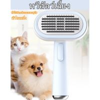 DGY หวีแปรงขนสัตว์ 5 in 1 หวีสุนัข หวีขนหมา Pet Brush หวีหมุด แปรงขนหมา หวีขนแมว แปรงขนแมว แปรงสัตว์เลี้ยง แปรงขน แปรงดั หวีแปรงขนสุนัข  แปรงหวีขน