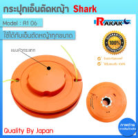 กระปุกเอ็นตัดหญ้า ตลับเอ็นตัดหญ้า (สีส้ม) A1 06 (Shark)