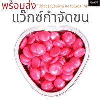 Hard wax Bean แว็กซ์กำจัดขน Peale wing Big bean ของแท้ บราซิลเลียนแว๊กซ์ ทำเองง่ายๆที่บ้าน เม็ดใหญ่ ติดขนดีกว่า