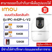 IMOU กล้องวงจรปิด Wi-Fi รุ่น IPC-A42P-L-V2 ความละเอียด 4MP มีไมค์ในตัว พร้อมตัวเลือก Memory Card