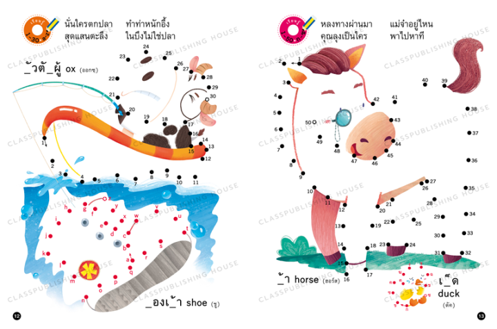 ห้องเรียน-หนังสือ-ลากเส้นระบายสี-4-ลากเส้นต่อจุด-a-z-ก-ฮ-ตัวเลข-คำทายอะไรเอ่ย-เหมาะสำหรับเด็ก-5-6-ขวบ