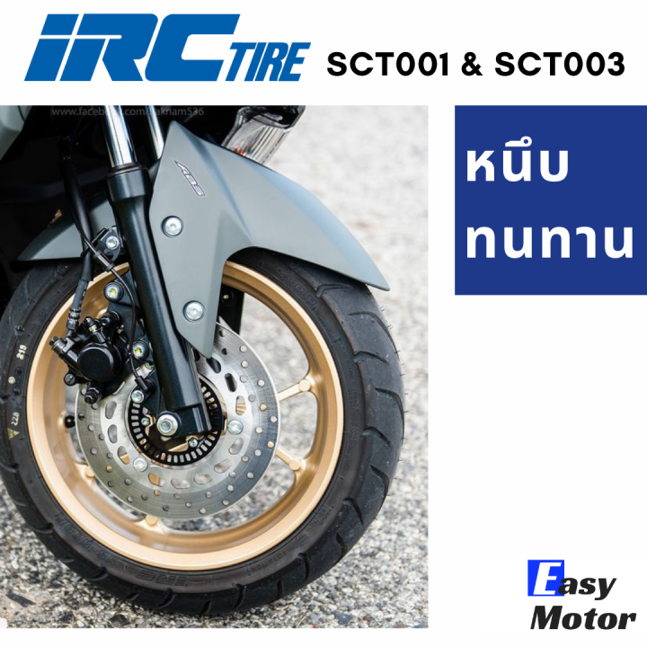 ยางใหม่-ยาง-nmax-ขอบ-13-110-70-13-130-70-13-ยี่ห้อ-irc-ลาย-sct-001-sct-003-ไม่ใช้ยางใน-tubeless