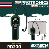 EXTECH / RD200 เครื่องวัดก๊าซ REFRIGERANT LEAK DETECTOR[ของแท้ จำหน่ายโดยตัวแทนแต่งตั้ง]