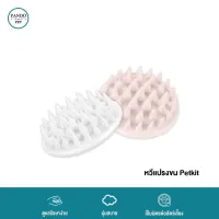 KDO แปรงหวีขน (พร้อมส่ง) Pando Pet Petkit Everclean Pet Massage comb แปรงหวีขนแมว แปรงขนแมว หวีขนแมว ที่แปรงขนแมว OvCa แปรงหวีขนสัตว์ แปรงหวีขนสุนัข