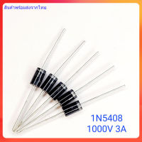 ไดโอดแรงสูง 1N5408 rectifier diode 3A 1000V หม้อน๊อก หม้ออ๊อก