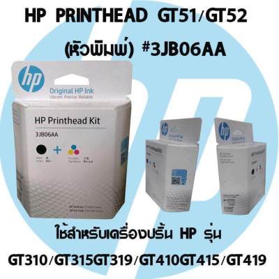 HP PRINTHEAD GT51/GT52 (หัวพิมพ์) #3JB06AA ใช้สำหรับรุ่น INKTANK GT5810,GT5820,GT310,GT350,GT410,GT450,GT315,GT415