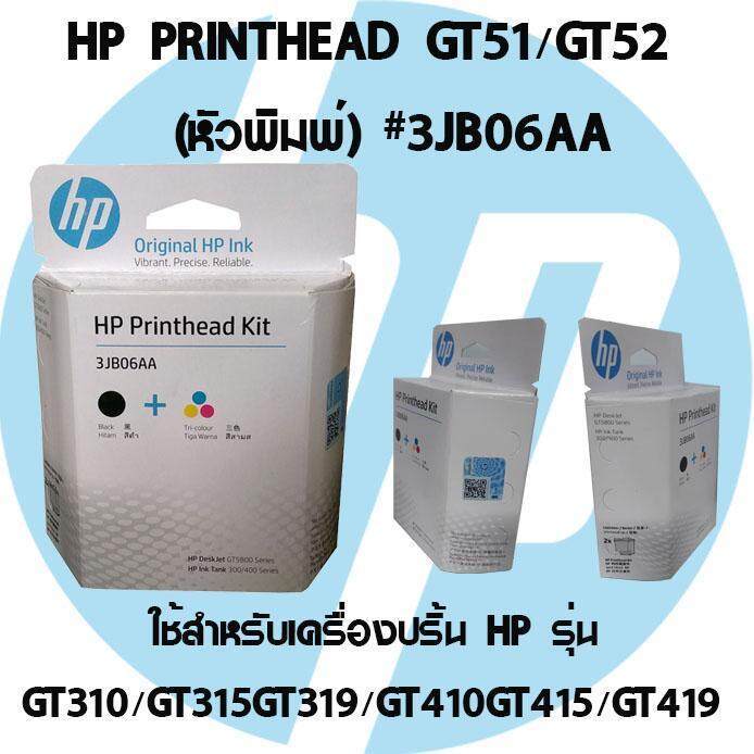 hp-printhead-gt51-gt52-หัวพิมพ์-3jb06aa-ใช้สำหรับรุ่น-inktank-gt5810-gt5820-gt310-gt350-gt410-gt450-gt315-gt415