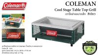 เตาย่าง COLEMAN Cool Stage Table Top Grill Green#เตาปิ้งย่างขนาดเล็ก สีเขียว