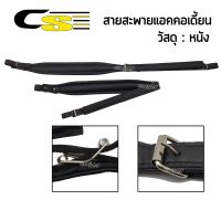 สายสะพายแอคคอเดี้ยน รุ่นJH-15 (สายสะพายหนังบุฟองน้ำคุณภาพดี Accordion Shoulder Straps)