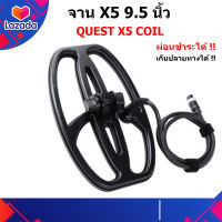 จาน X5 ขนาด 9.5 นิ้ว ตรงรุ่น ส่งฟรี เก็บเงินปลายทางได้