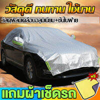 Ares GTR ผ้าคลุมรถครึ่งคัน กันรังสี UV กันฝน กันน้ำ100% เนื้อผ้าคุณภาพสูง ผ้าคลุมรถยนต์ ผ้าคลุมครึ่งคัน ป้องกันรอยขนแมว ผ้าคลุมรถกันร้อน