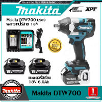 【รับประกันของแท้】Makita DTW700ประแจผลกระทบไร้สาย แบตเตอรี่ลิเธียม 1/2 ประแจผลกระทบแขนไร้แปรงถ่านแบบชาร์จไฟได้ DTW700 ประแจชั้นวางแบบอัดลม