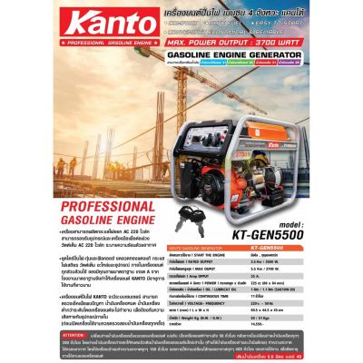 ( Pro+++ ) KANTO เครื่องปั่นไฟเบนซิน KT GEN 5500 KT-GEN5500 KT-GEN-5500 kt-5500 kt - gen -5500 เครื่องปั่นไฟ ปั่นไฟ คุ้มค่า เครื่อง ปั่นไฟ เครื่องปั่นไฟ 12v