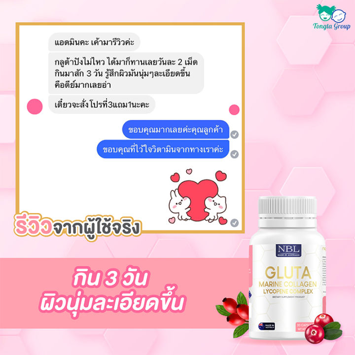 กลูต้า-gluta-nbl-มารีน-คอลลาเจน-ไลโคปีน-คอมเพล็กซ์-gluta-marine-collagen-lycopene-complex-ผิวใส-ผิวขาว-ผิวแข็งแรง-ส่งฟรี-kerry