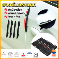 Top ยางกันกระแทกขอบประตูรถยนต์ หลายยี่ห้อ 1 ชุด 4 แท่ง Anti-collision strips