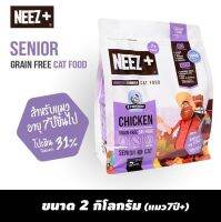 อาหารแมวนีซพลัส Neez+ 2kg.