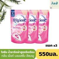 Hygiene ไฮยีน กลิ่นพิ้งค์ บลอสซั่ม 550 มล. แพ็ค 3