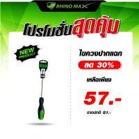 ไขควงปากแฉก ขนาด PH2x6.0x150มม. รุ่น RM01006 ไรโน่แม็กซ์ (Rhino MAX)