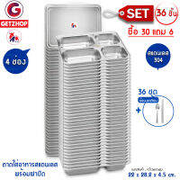 Thaibull ถาดหลุมสแตนเลส 4 หลุม ถาดสแตนเลส ถาดอาหาร ถาดโรงพยาบาล รุ่น TBSS-4L (Stainless Stell 304) พร้อมฝาปิด เซ็ท 36 ชิ้น + ช้อน,ตะเกียบ