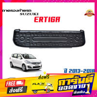 ส่งฟรี ถาดท้ายรถ ยกขอบ ตรงรุ่น Suzuki Ertiga (2013-2018)  (ขนส่ง 1-3วันถึง) ถาดท้ายรถ ถาดวางสัมภาระ   (แถมเคลือบยางกันน้ำ) เก็บปลายทาง ตรงปก