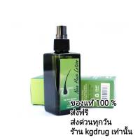 NeoHair Lotion ส่งด่วนทุกวัน  นีโอแฮร์โลชั่น ผมบาง ผมร่วง ปลูกผม ของแท้ รับประกันคืนเงิน