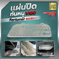 เเผ่น กันหนู TRD VIGO /FORTUNER 2005-2014 สเตนเลส เเท้ เกรด  เเถมน๊อตเลส