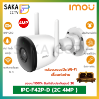 IMou Bullet 2C รุ่น IPC-F42P-D ภาพความละเอียด4ล้านพิกเซล กล้อง Wi-Fi ไร้สาย