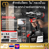 ประแจไฟฟ้า 880TV 980TV ประแจบล็อก บล็อกไฟฟ้า ประแจกระแทกไฟฟ้า ชุดเครื่องมือประแจ สำหรับบิดน๊อตและถอดล้อรถ