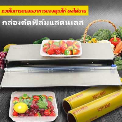 เครื่องตัดฟิล์ม กล่องตัดฟิล์ม แรปอาหาร ที่ตัดฟิล์ม ถนอมอาหาร ฟิล์มห่อของ ห่อสินค้า