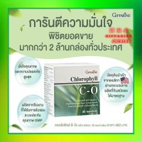 คลอโรฟิลล์ กิฟฟารีน CHLOROPHYLL GIFFARINE( 1 ซอง ผสมน้ำ 1.5 ลิตร )