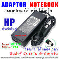 Adapter HP  19V 4.7A 90W หัว 7.4*5.0mm