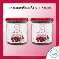 วานี่ แครนเบอรี่ อบแห้ง ขนาด 200 กรัม จำนวน  2 กระปุก (Vanie Dried Cranberries 200 grams 2 containers)