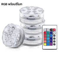 ไฟใต้น้ำ 10LED RGB Underwater Light 16สี ไฟประดับตกแต่ง ไฟ LED ไฟสระน้ำ ไฟปาร์ตี้ มาพร้อมรีโมทคอนโทรล กันน้ำ IP68 ใช้ถ่าน AAA 3ก้อน ตกแต่งได้หลากหลาย OfficeME