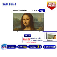 Samsung 43LS03B The Frame LS03B Lifestyle TV ทีวี 43 นิ้ว (QA43LS03BAKXXT) (2022) *FREE : แถมฟรี กรอบทีวี The Frame 1 ชิ้น* By AV Value