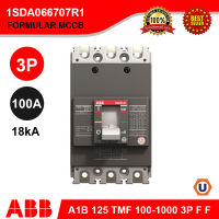 ABB A1B 125 TMF 100-1000 3p F F เบรกเกอร์ Moulded Case Circuit Breaker (MCCB) FORMULA (18kA) 1SDA066707R1 สั่งซื้อได้ที่ร้าน Ucanbuys